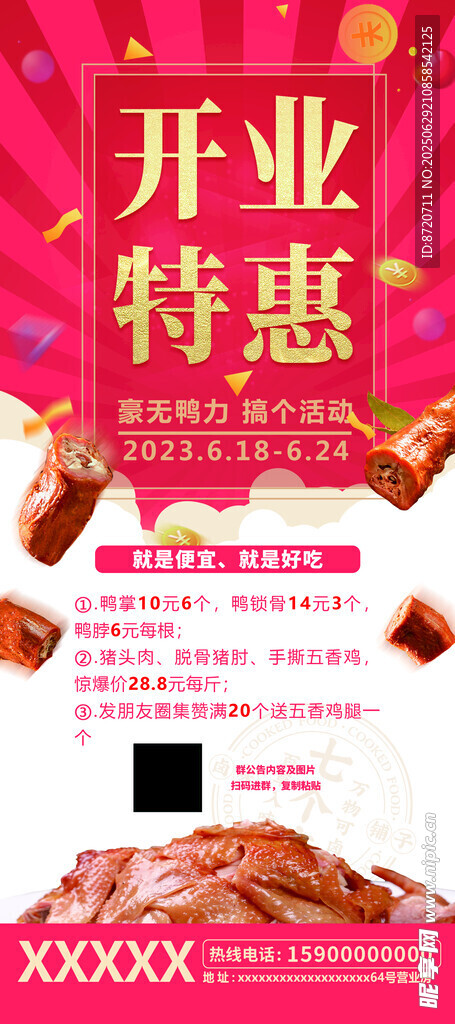 开业展架