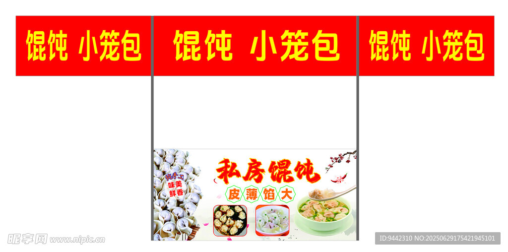 馄饨小吃