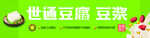 豆腐  豆浆  