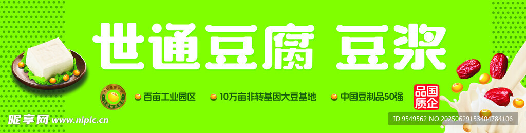 豆腐  豆浆  