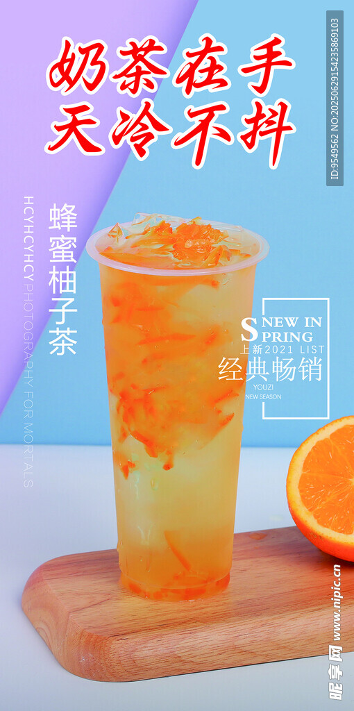茶饮  柚子茶