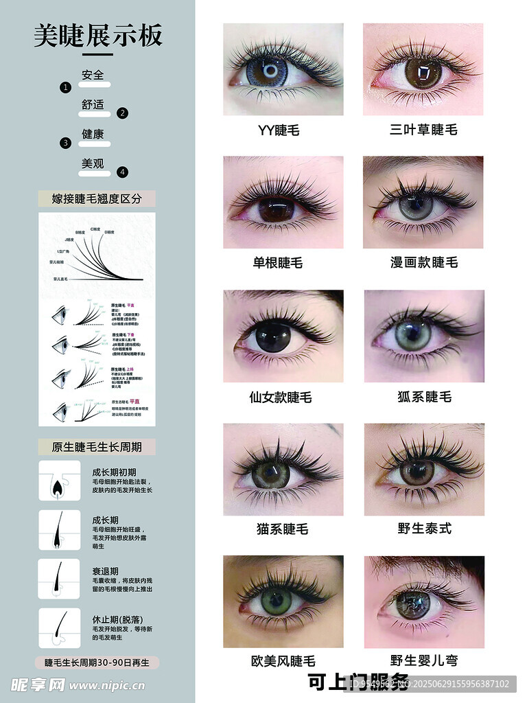眼妆贴纸效果展示图