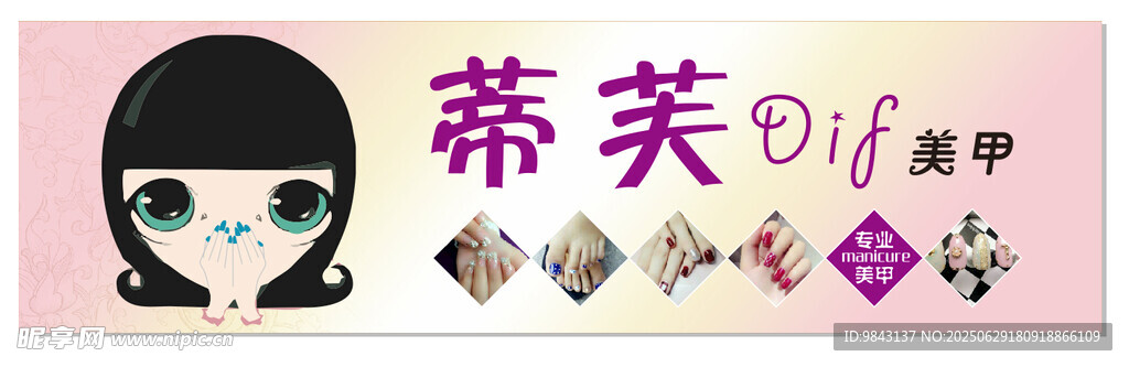 美甲招牌