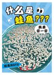 蛙鱼海报
