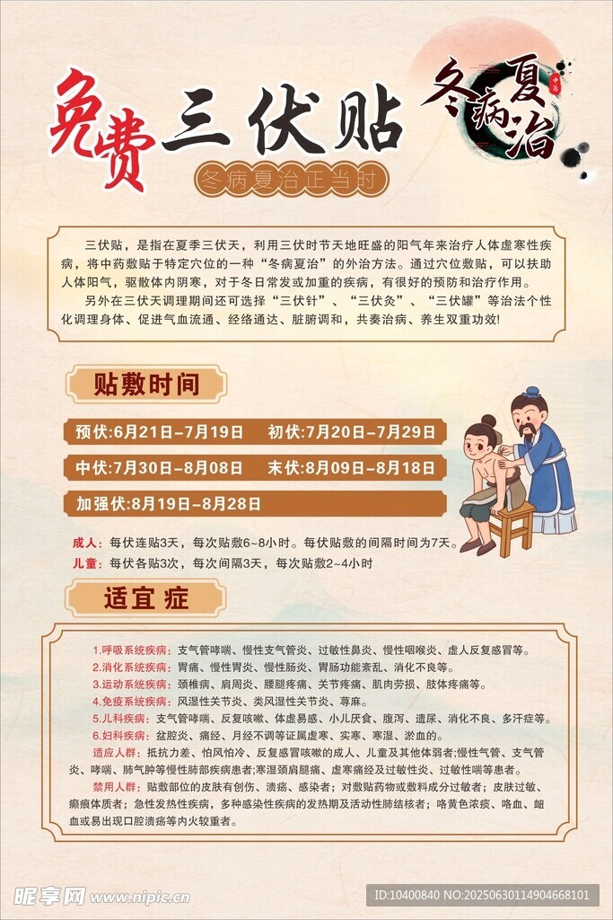 三伏天   三伏贴