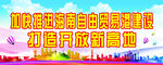 海南自由贸易港宣传