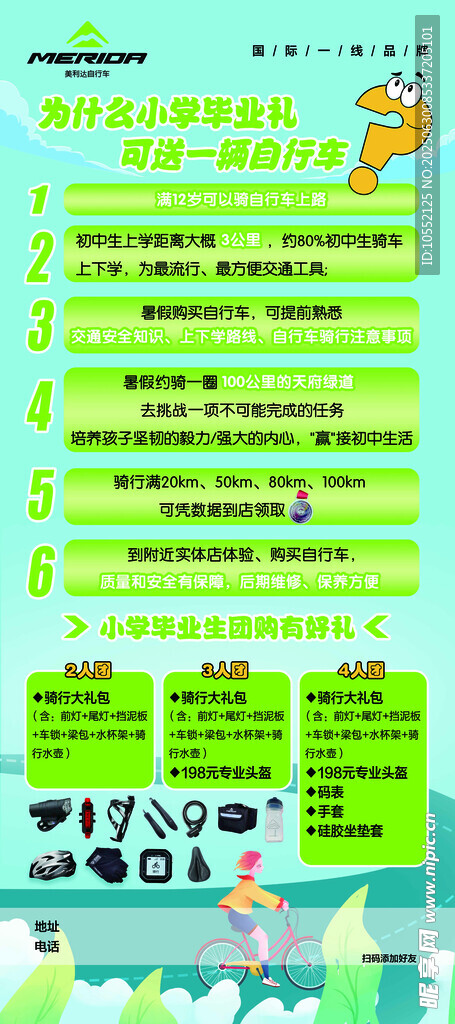 绿色清新活动信息展示板