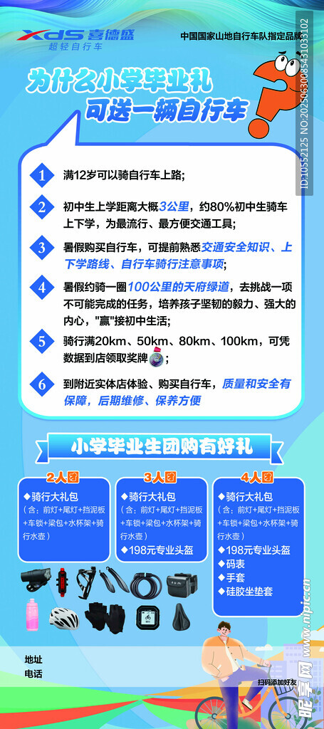 自行车海报