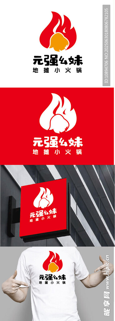 小火锅标识设计