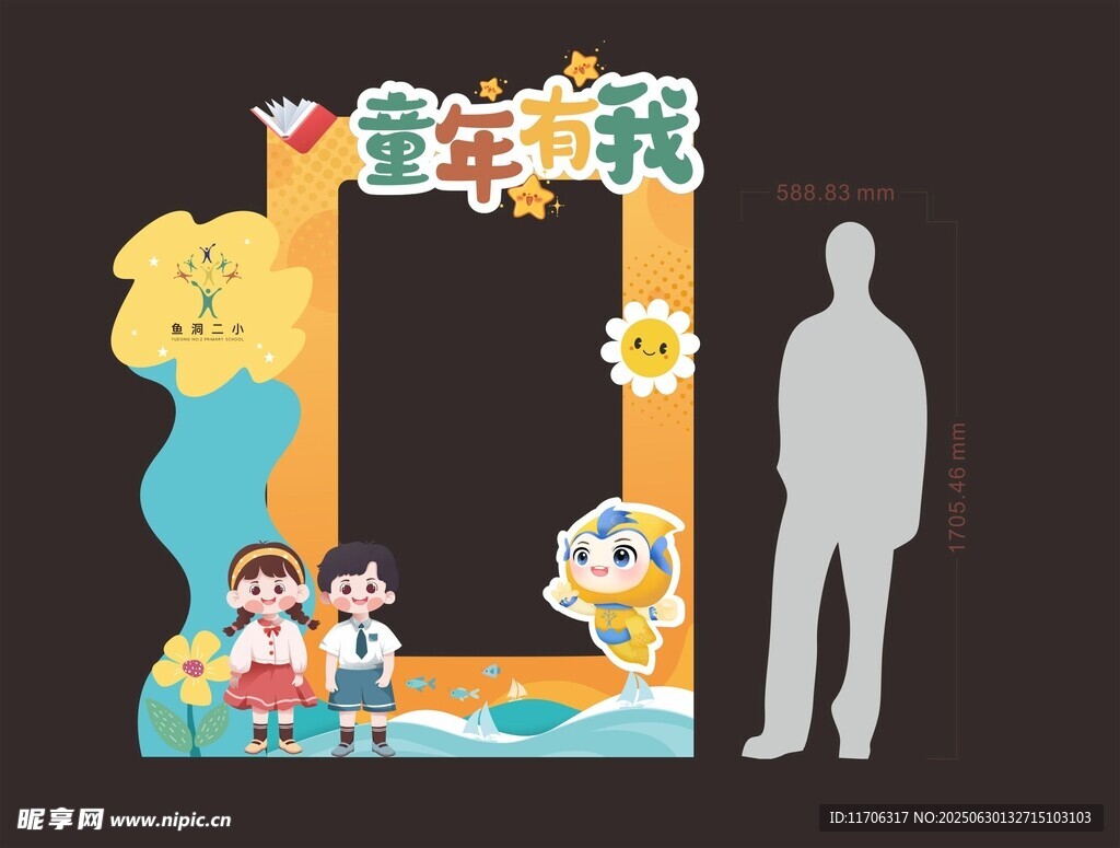 拍照框  打卡框