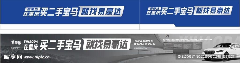 汽车海报 汽车门头