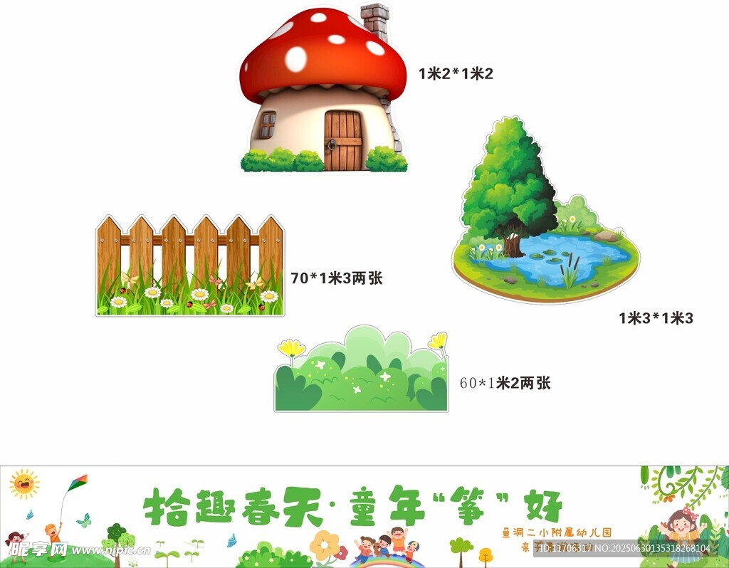 卡通素材 彩色横幅