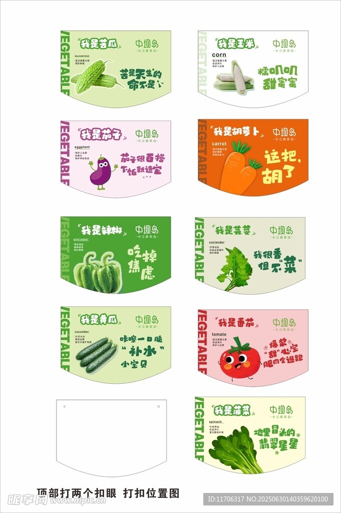吊旗 蔬菜包装