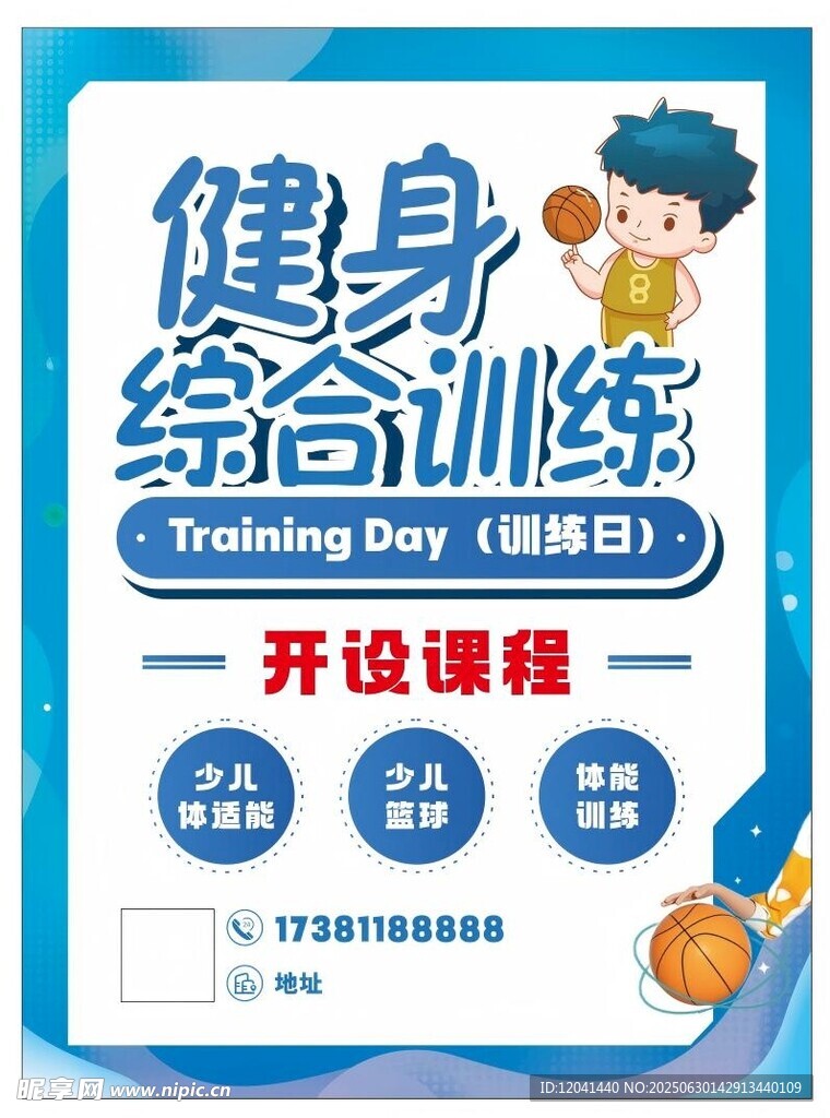 儿童健身综合训练开课啦