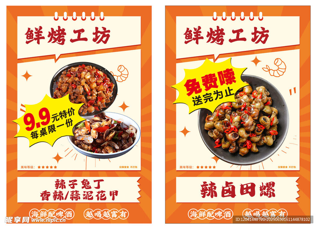美食海报