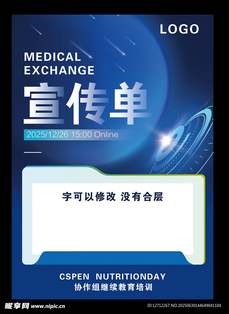 蓝色科技宣传单 蓝色商务海报 