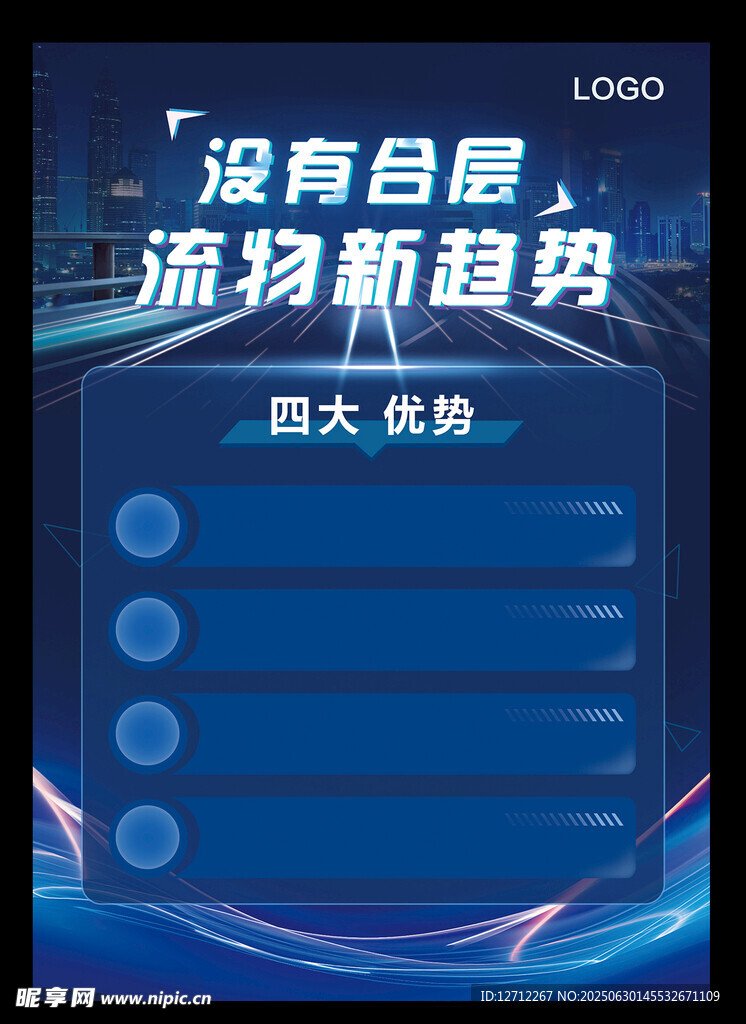 蓝色科技宣传单 蓝色城市海报