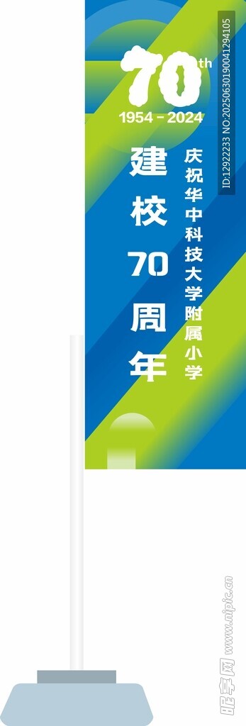 校庆道旗