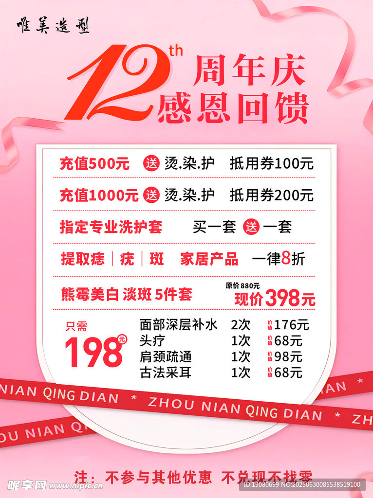 12周年庆