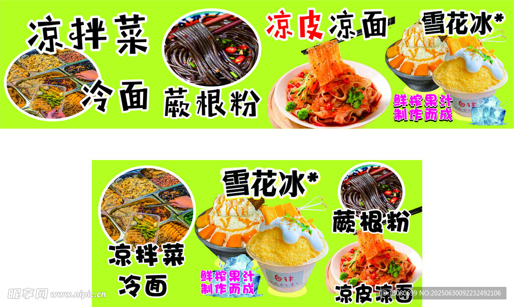 雪花冰