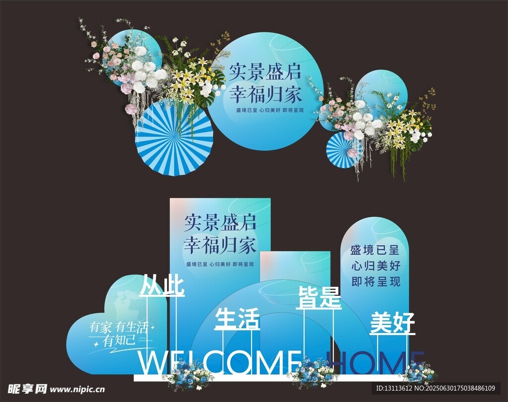 蓝色归家美陈