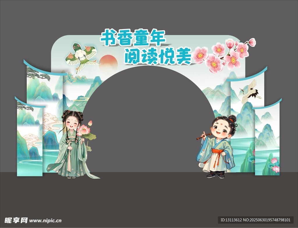 阅读 造型 拱门