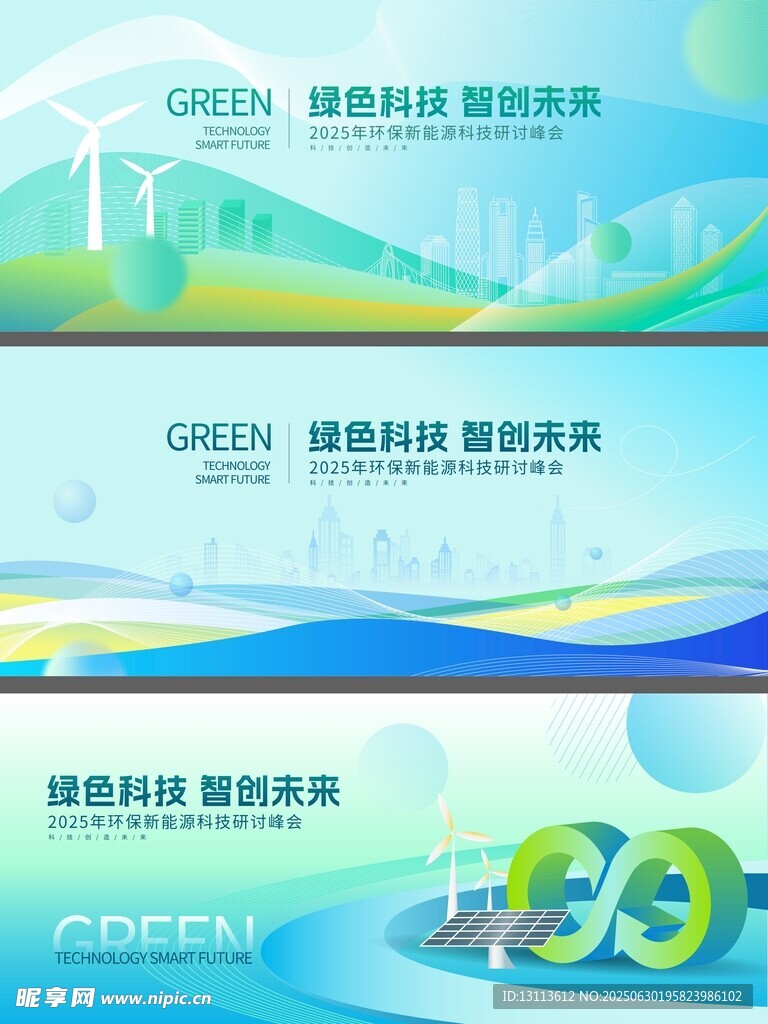 绿色科技展板设计模板