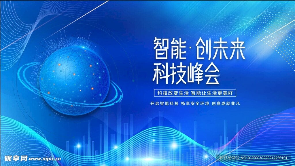 智能科技峰会背景图