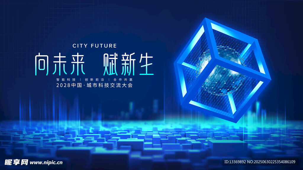 未来科技感蓝色立体方块