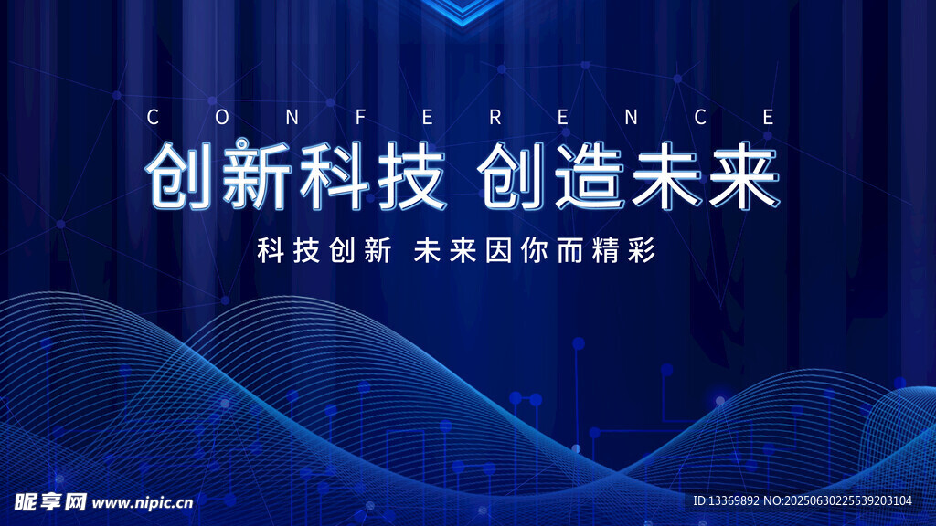 创新科技引领未来