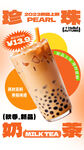 奶茶海报