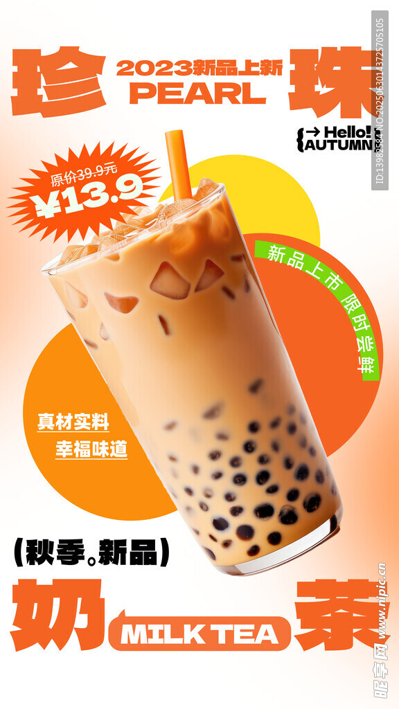 奶茶海报