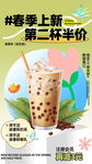 奶茶海报