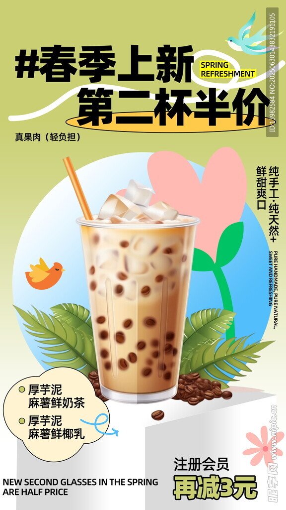 奶茶海报