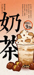奶茶海报