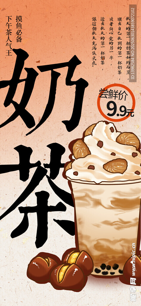 奶茶海报