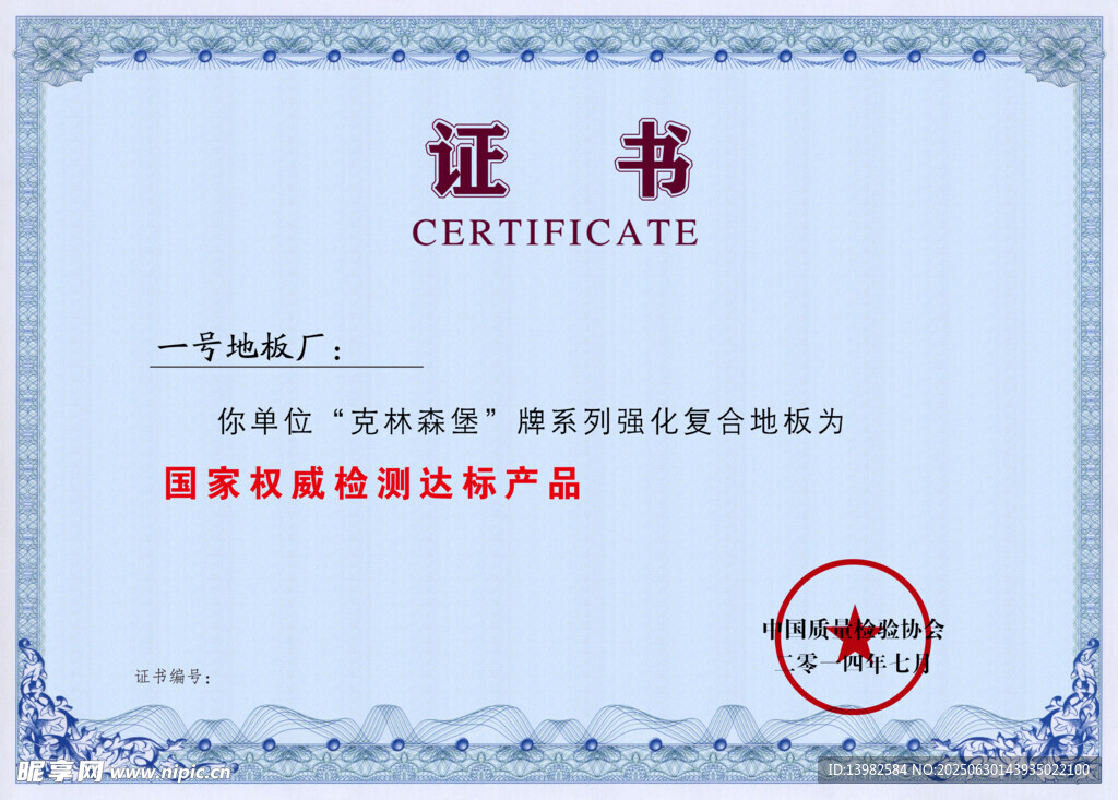 荣誉证书