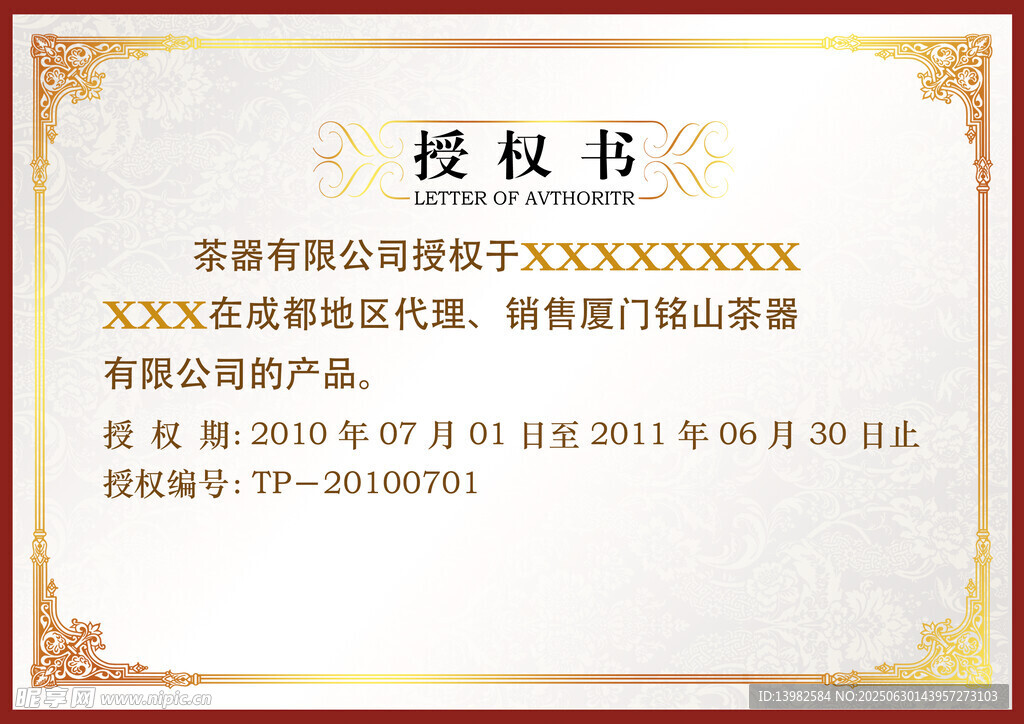 授权证书
