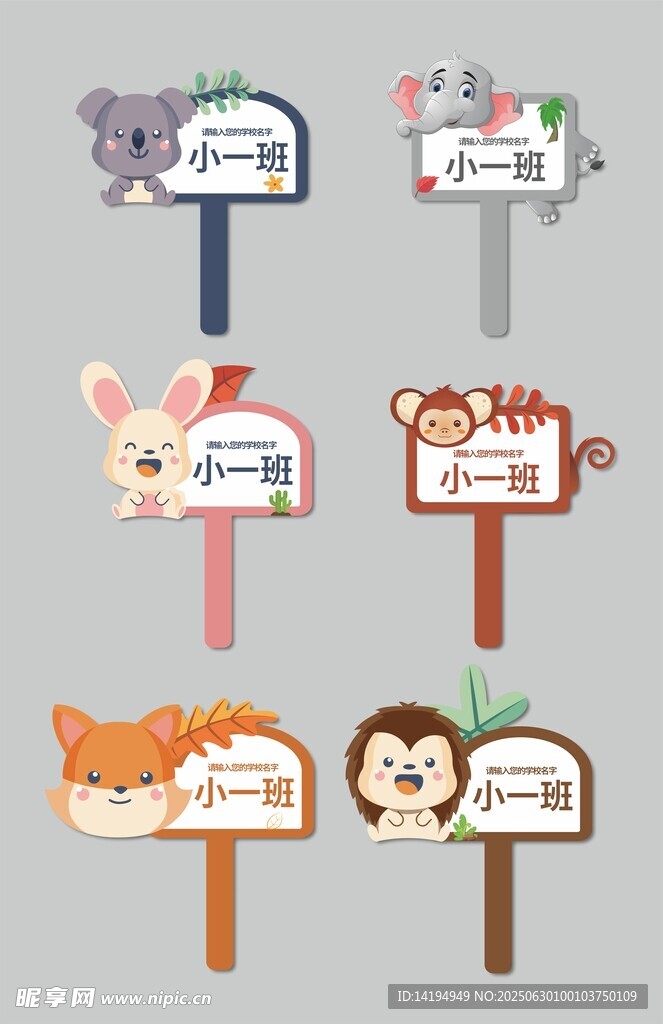 小学幼儿园卡通班级举手牌
