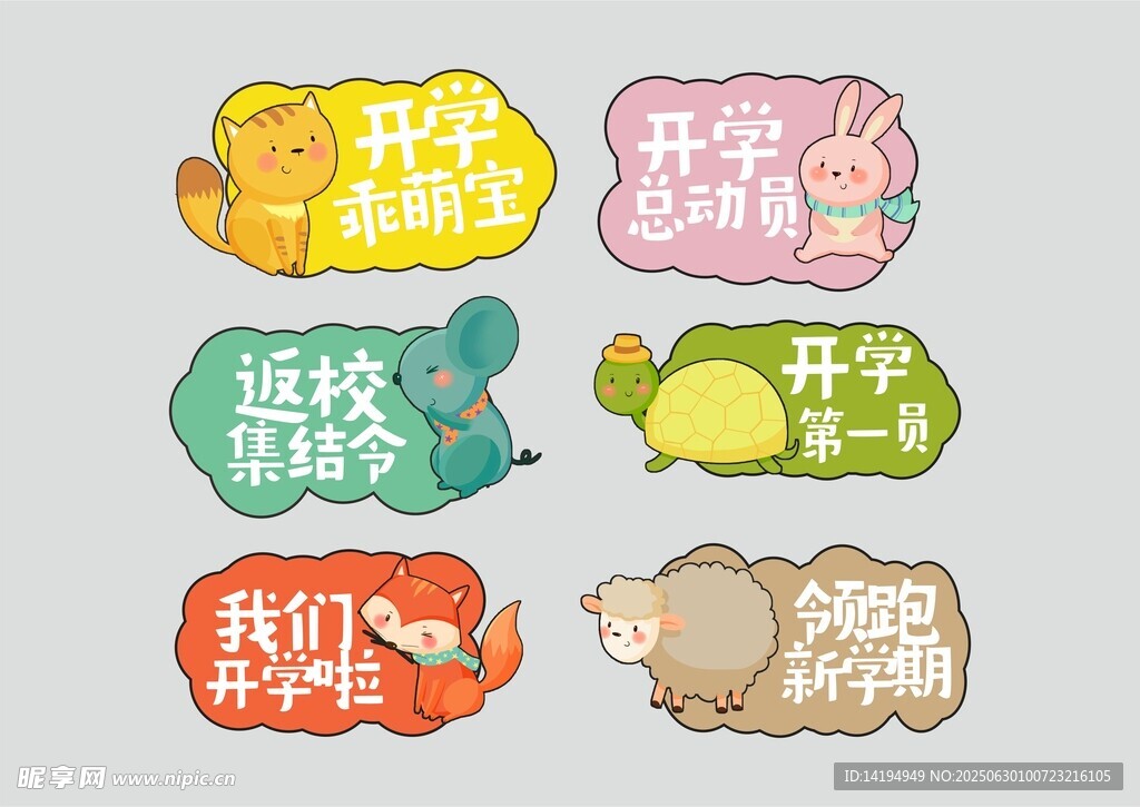 开学季卡通手举牌