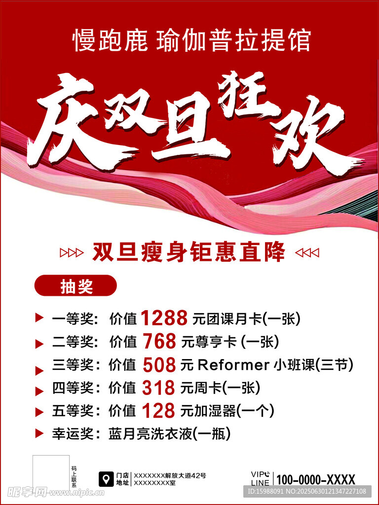 欢庆元旦狂欢瑜伽促销活动