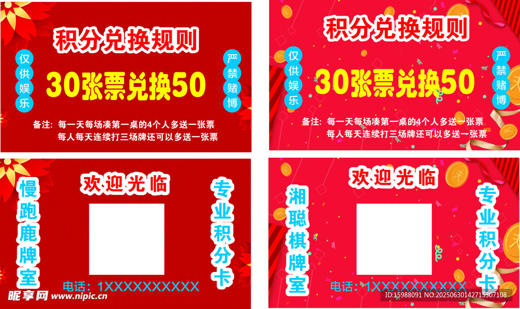 积分卡片