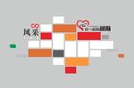 团队文化墙