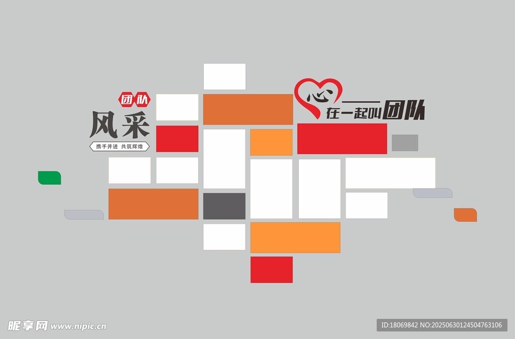 团队文化墙