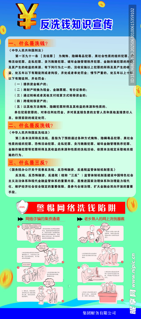 网络安全知识宣传海报