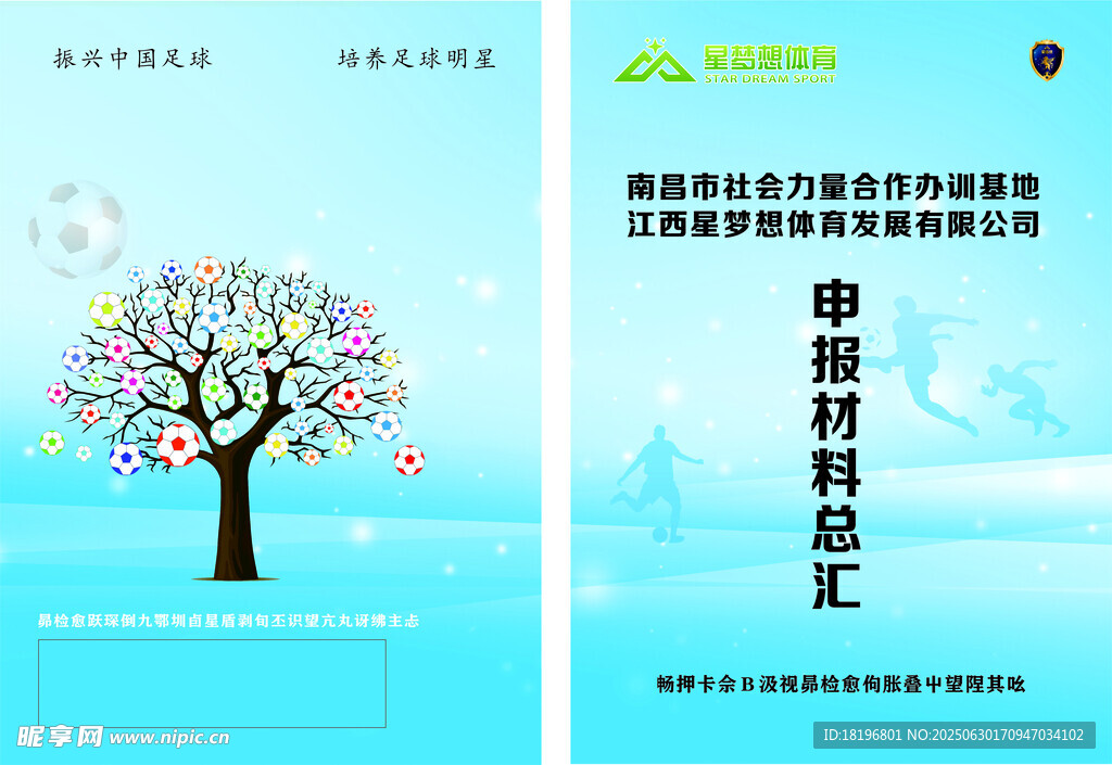 创意树形申请材料封面设计