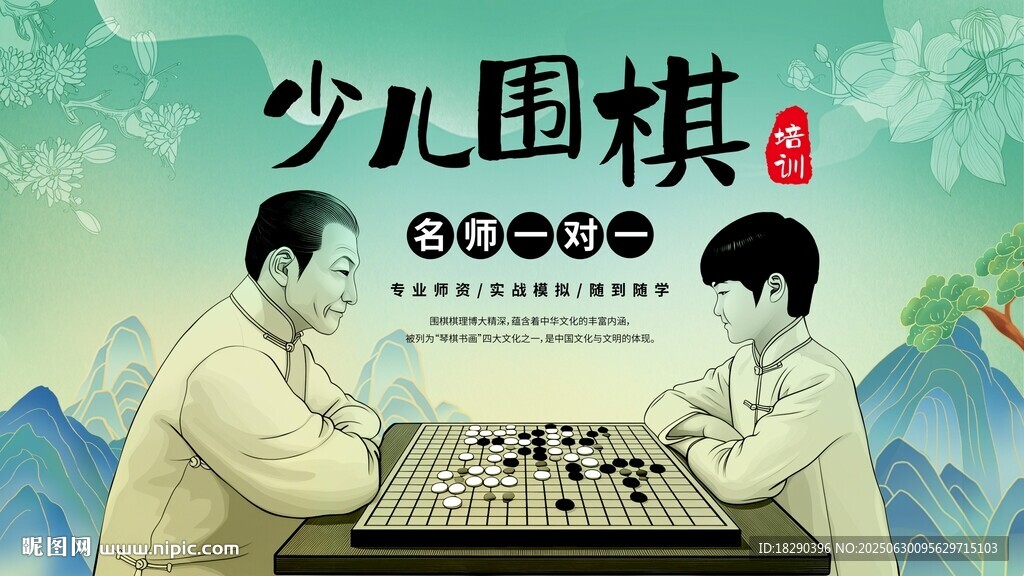 少儿围棋对弈场景