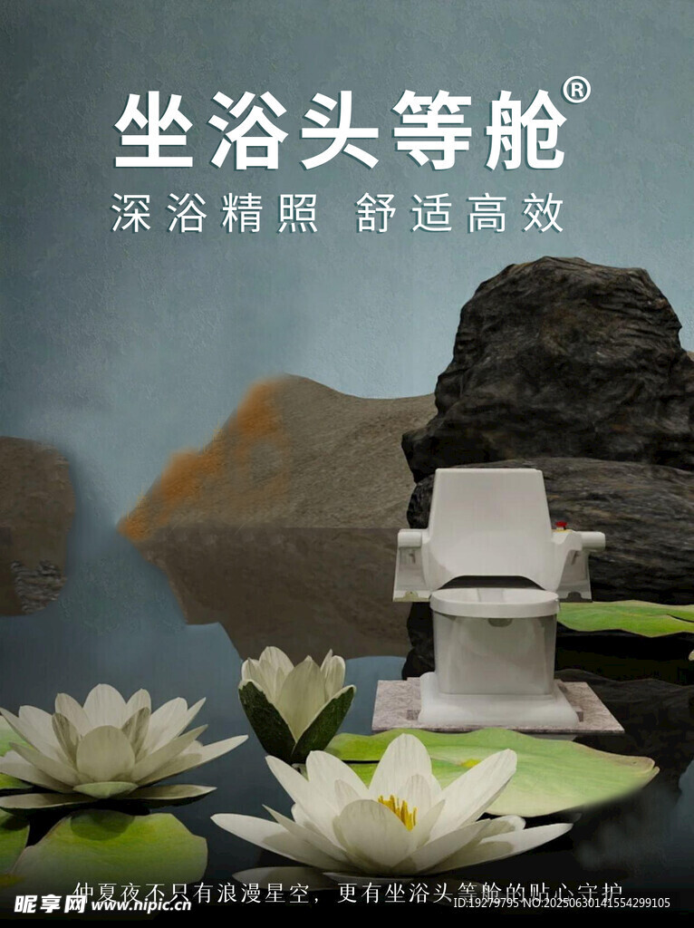 坐浴头等舱舒适体验