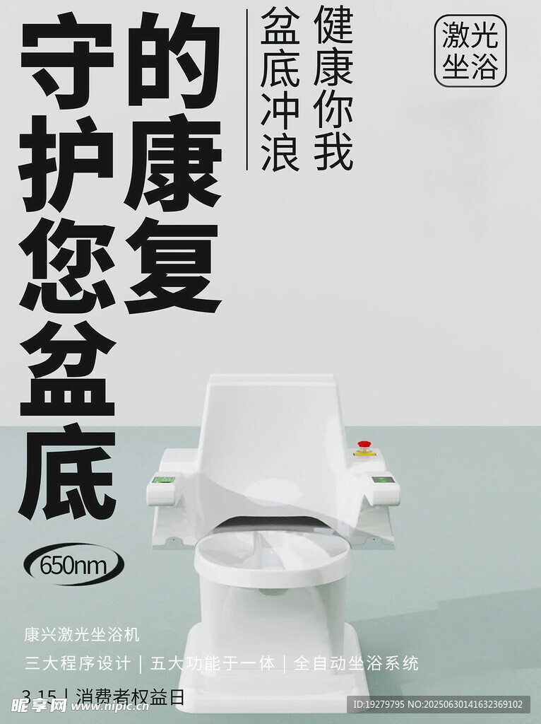 坐浴头等舱