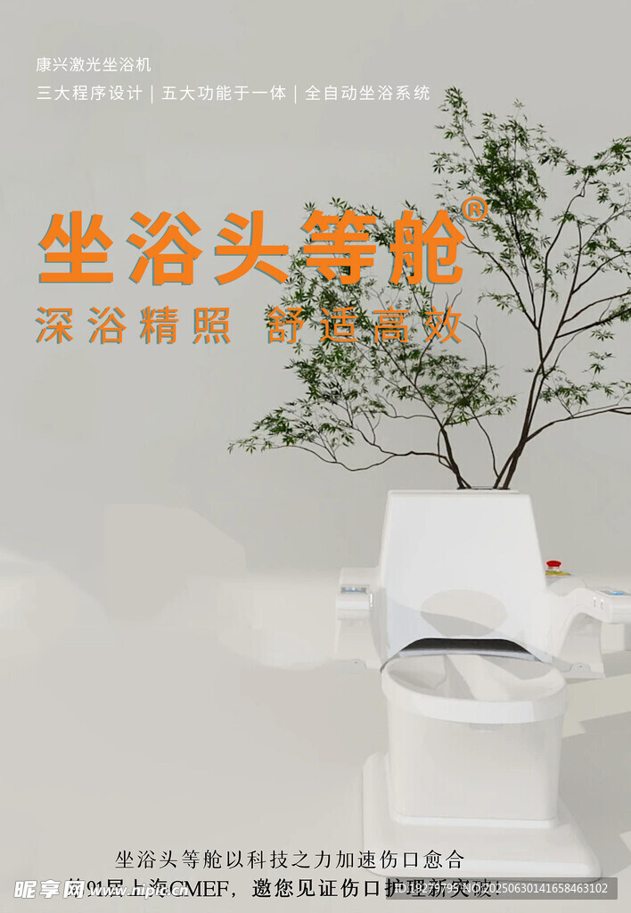 坐浴舒适新体验